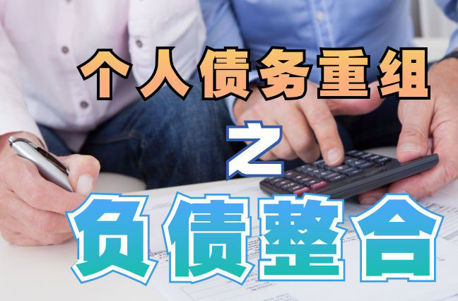 罗甸个人信用债务优化申请指南：申请条件全解析