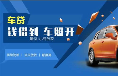 罗甸车抵押哪里去办?一两个月多少钱利息？