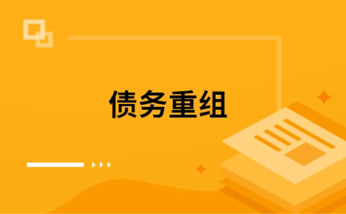 罗甸如何把网贷换成银行贷款（个人负债整合） 